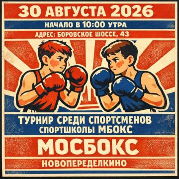 ТУРНИР СРЕДИ СПОРТСМЕНОВ СПОРТШКОЛЫ Мбокс